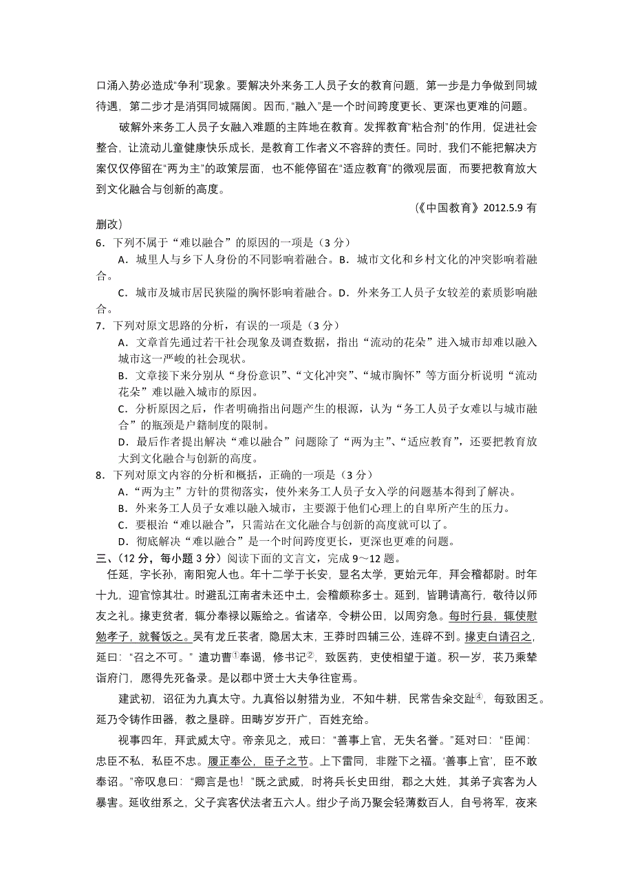 山东省青州一中2013届高三10月阶段测试语文试题.doc_第3页