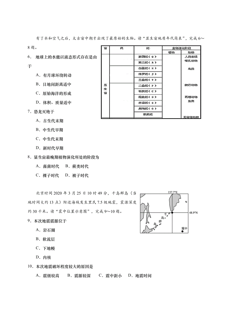 江苏省如皋市2020-2021学年高一上学期教学质量调研（一）地理试题 WORD版含答案.doc_第2页