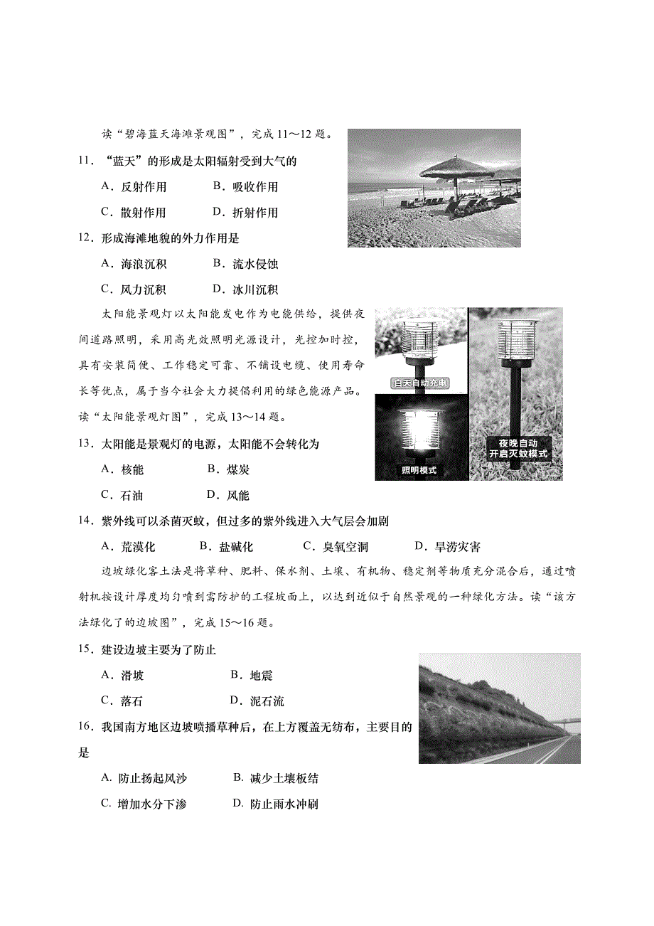 江苏省如皋市2020-2021学年高一上学期教学质量调研（一）地理试题 WORD版含答案.doc_第3页