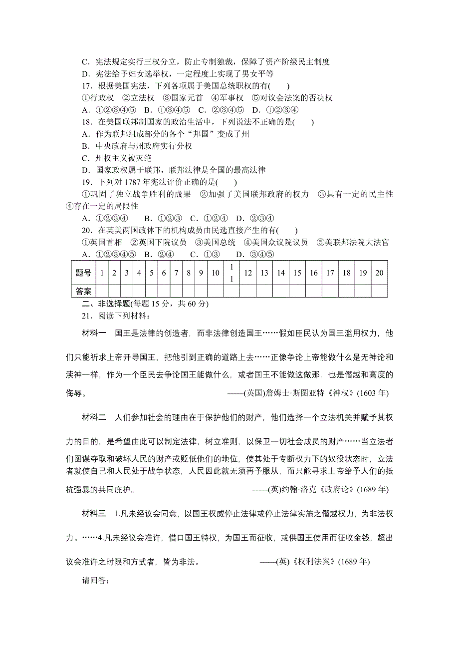 新步步高《学案导学与随堂笔记》2016-2017学年高中历史（人教版选修二）课时作业：单元检测（四） WORD版含答案.docx_第3页