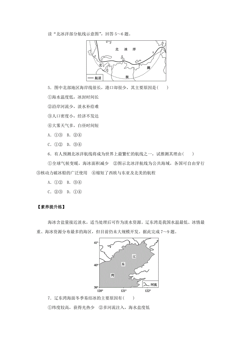 2021-2022学年新教材高中地理 课时作业10 海水的性质（含解析）新人教版必修第一册.doc_第2页