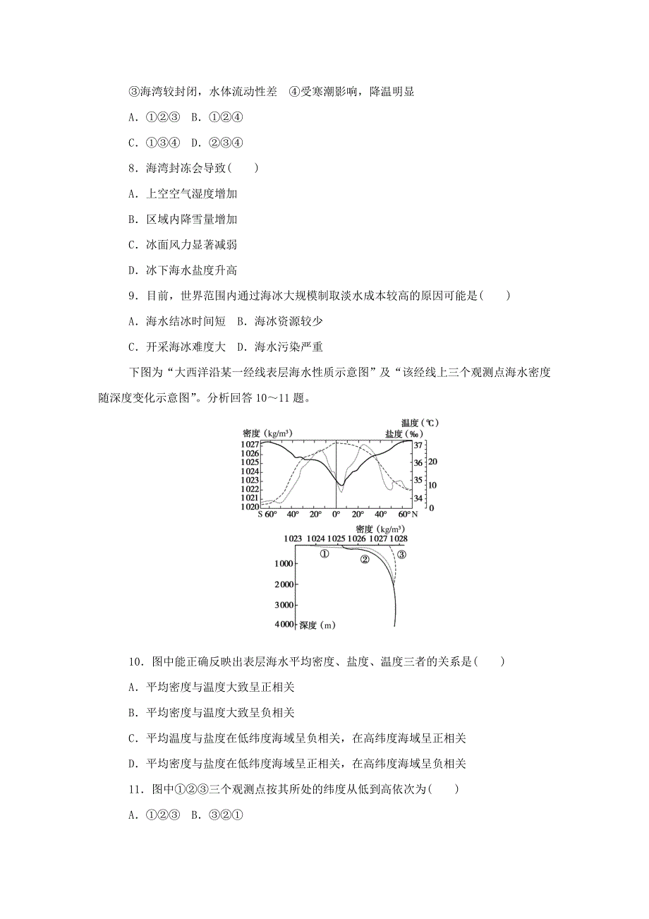 2021-2022学年新教材高中地理 课时作业10 海水的性质（含解析）新人教版必修第一册.doc_第3页