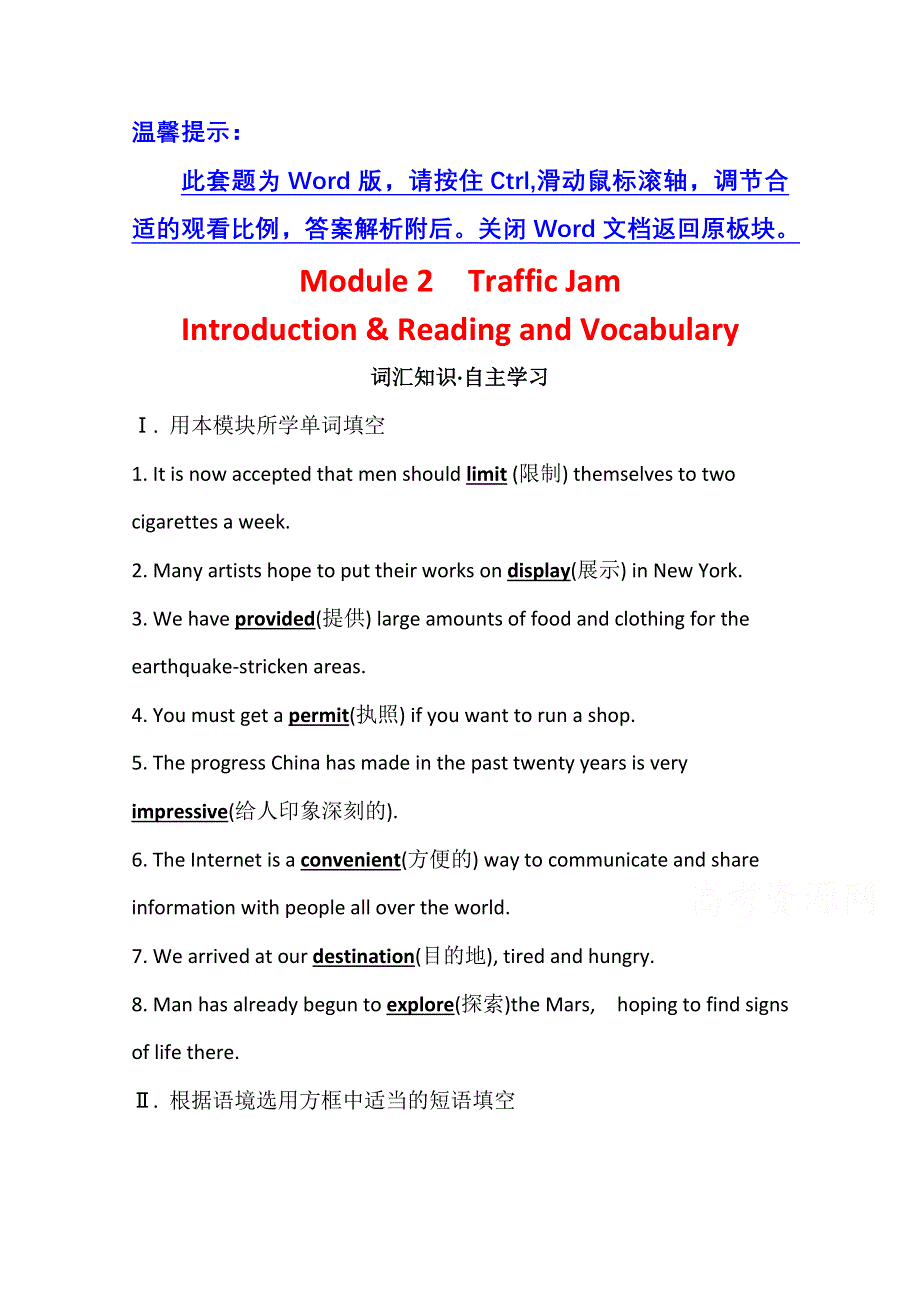 2020-2021学年英语外研版必修4学案：MODULE 2　INTRODUCTION & READING AND VOCABULARY WORD版含答案.doc_第1页