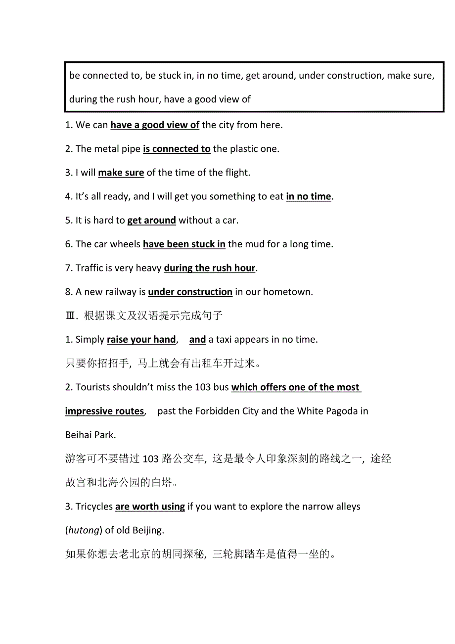 2020-2021学年英语外研版必修4学案：MODULE 2　INTRODUCTION & READING AND VOCABULARY WORD版含答案.doc_第2页