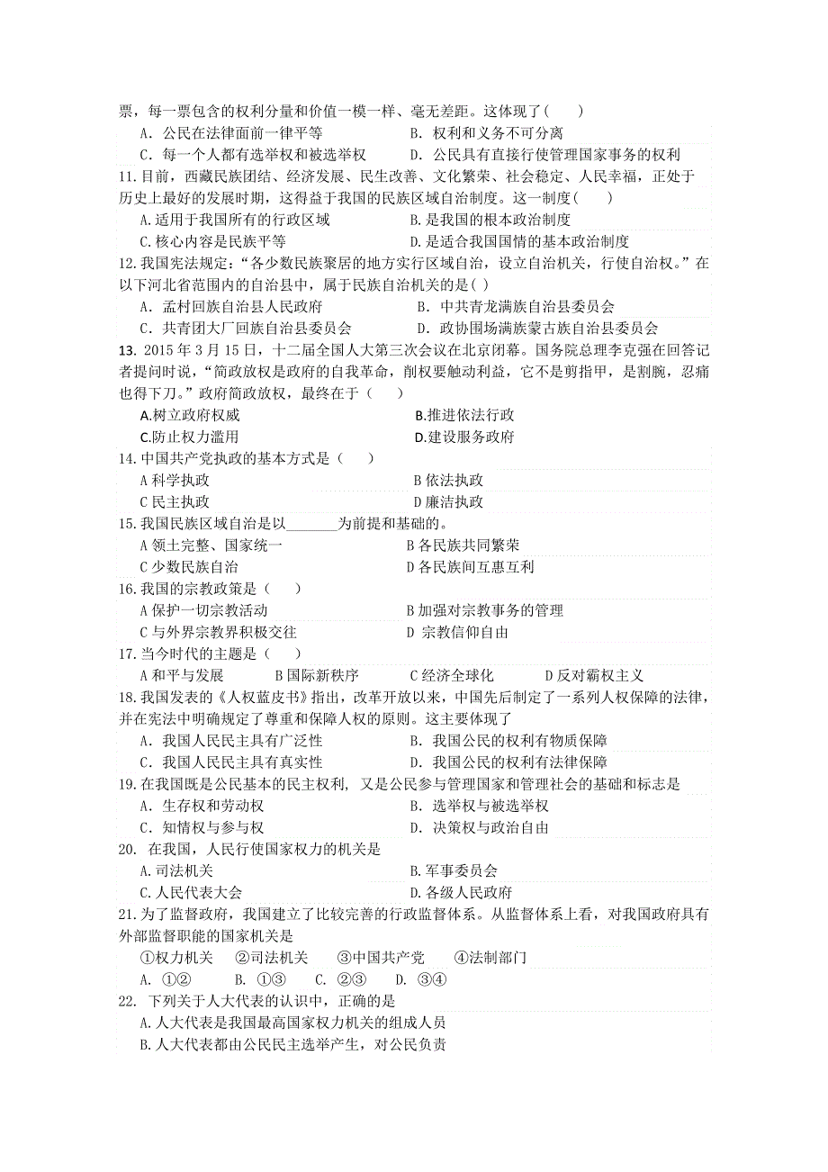 河北省唐山市丰南一中2014-2015学年高一下学期期中考试政治理试题 WORD版含答案.doc_第2页