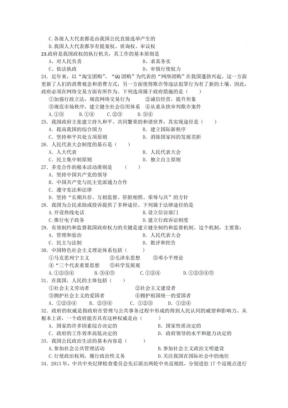 河北省唐山市丰南一中2014-2015学年高一下学期期中考试政治理试题 WORD版含答案.doc_第3页