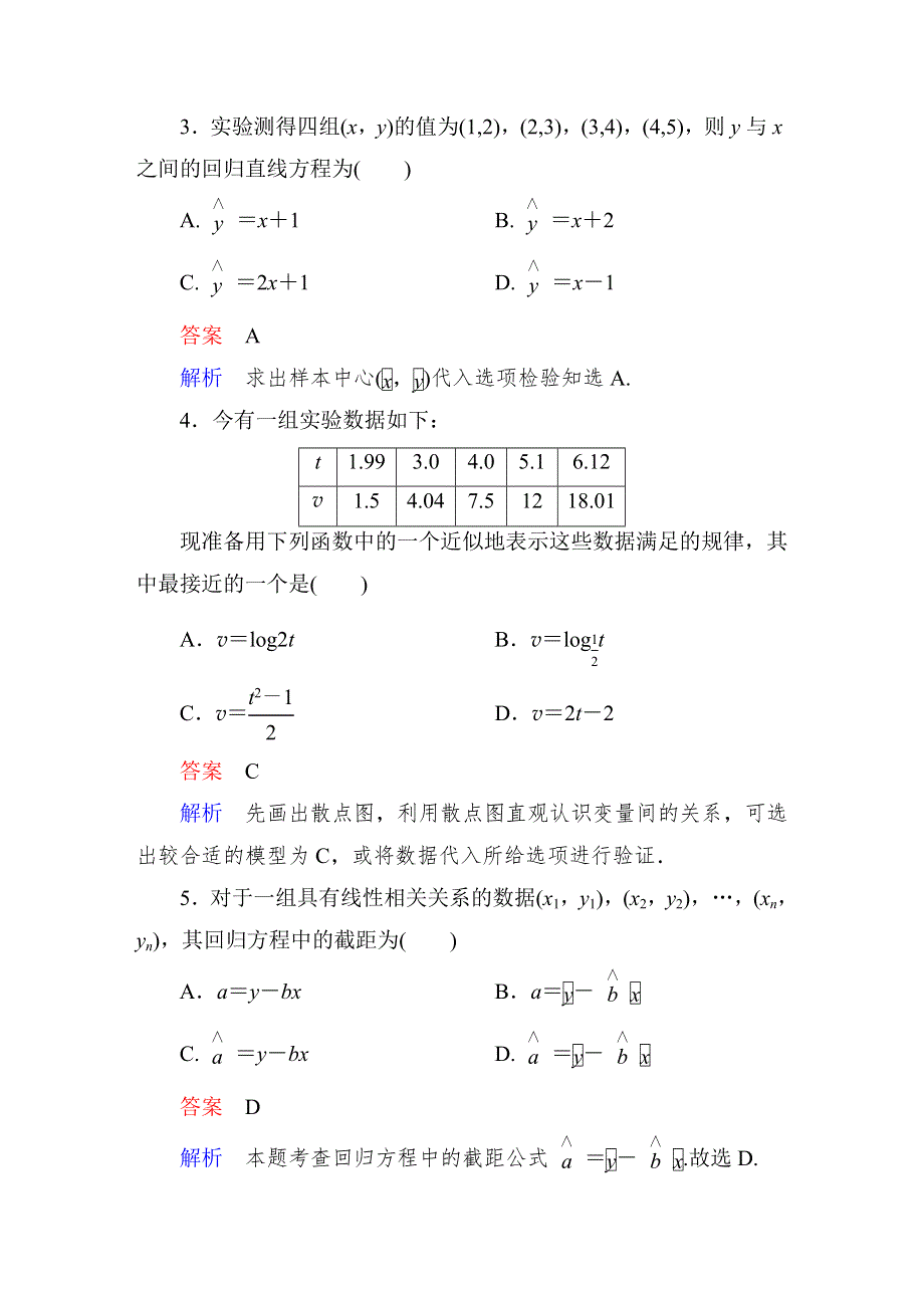 《高考调研》2015高中数学（人教A版）选修2-3课后巩固：第三章　统计案例 单元测试题.doc_第2页