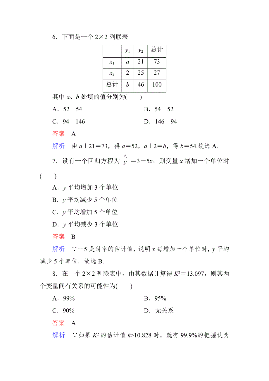 《高考调研》2015高中数学（人教A版）选修2-3课后巩固：第三章　统计案例 单元测试题.doc_第3页