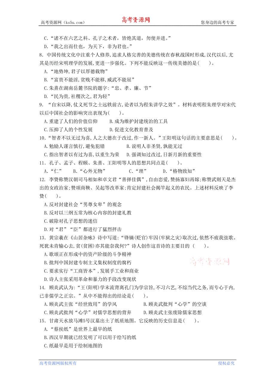 河北省唐山市丰南一中2013-2014学年高二上学期第一次阶段考试 历史试题 WORD版含答案.doc_第2页