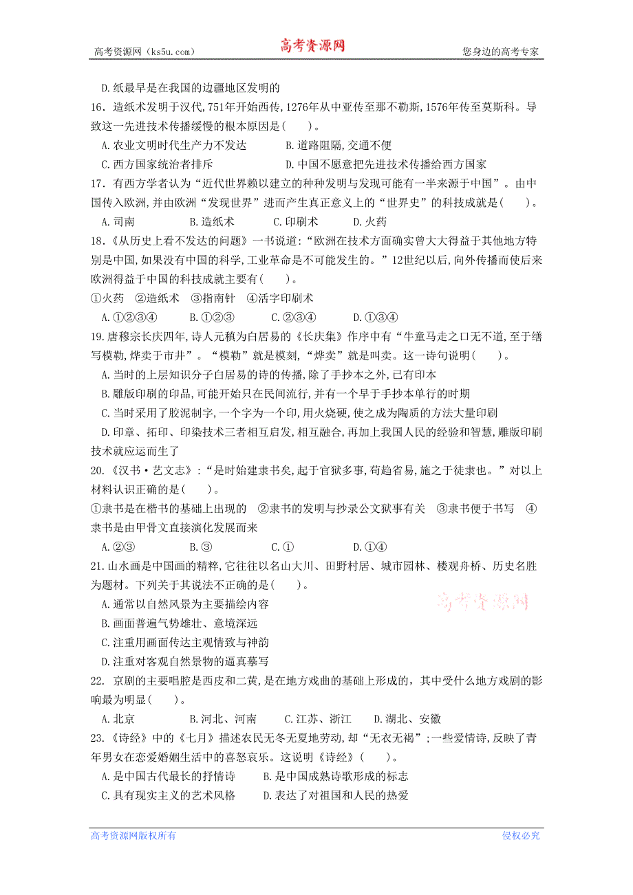 河北省唐山市丰南一中2013-2014学年高二上学期第一次阶段考试 历史试题 WORD版含答案.doc_第3页