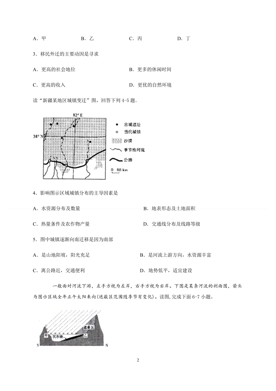 四川省叙州区第二中学2019-2020学年高一下学期期末模拟考试地理试题 WORD版含答案.docx_第2页