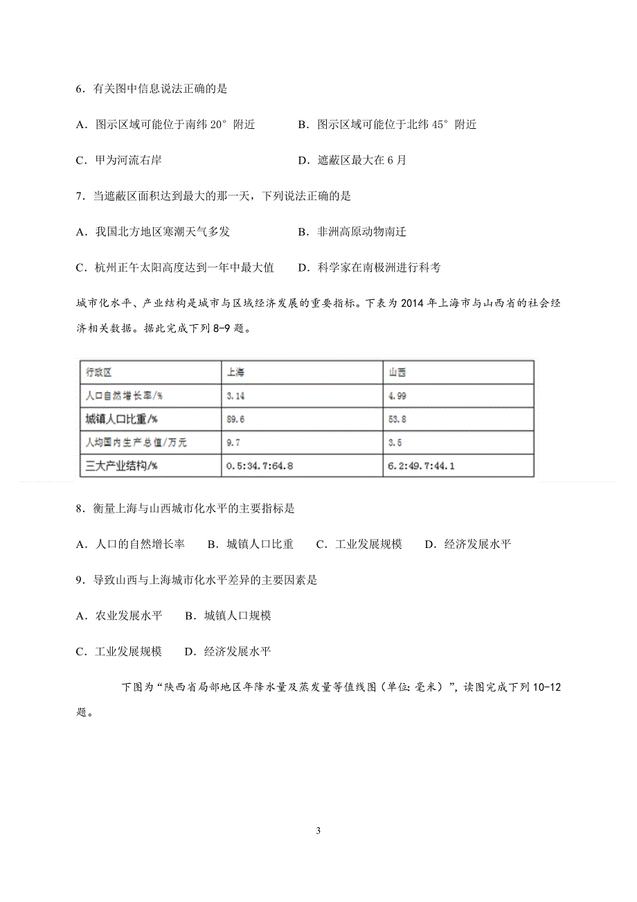 四川省叙州区第二中学2019-2020学年高一下学期期末模拟考试地理试题 WORD版含答案.docx_第3页