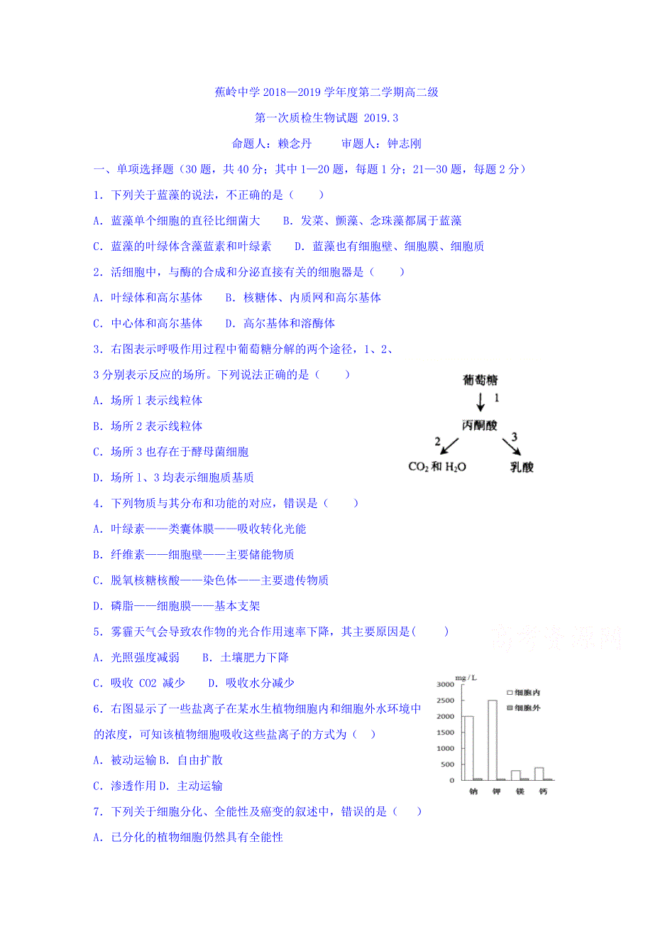 广东省蕉岭县蕉岭中学2018-2019学年高二下学期第一次质检生物试题 WORD版含答案.doc_第1页