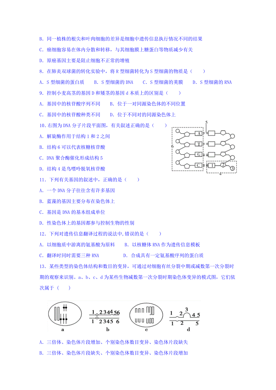 广东省蕉岭县蕉岭中学2018-2019学年高二下学期第一次质检生物试题 WORD版含答案.doc_第2页