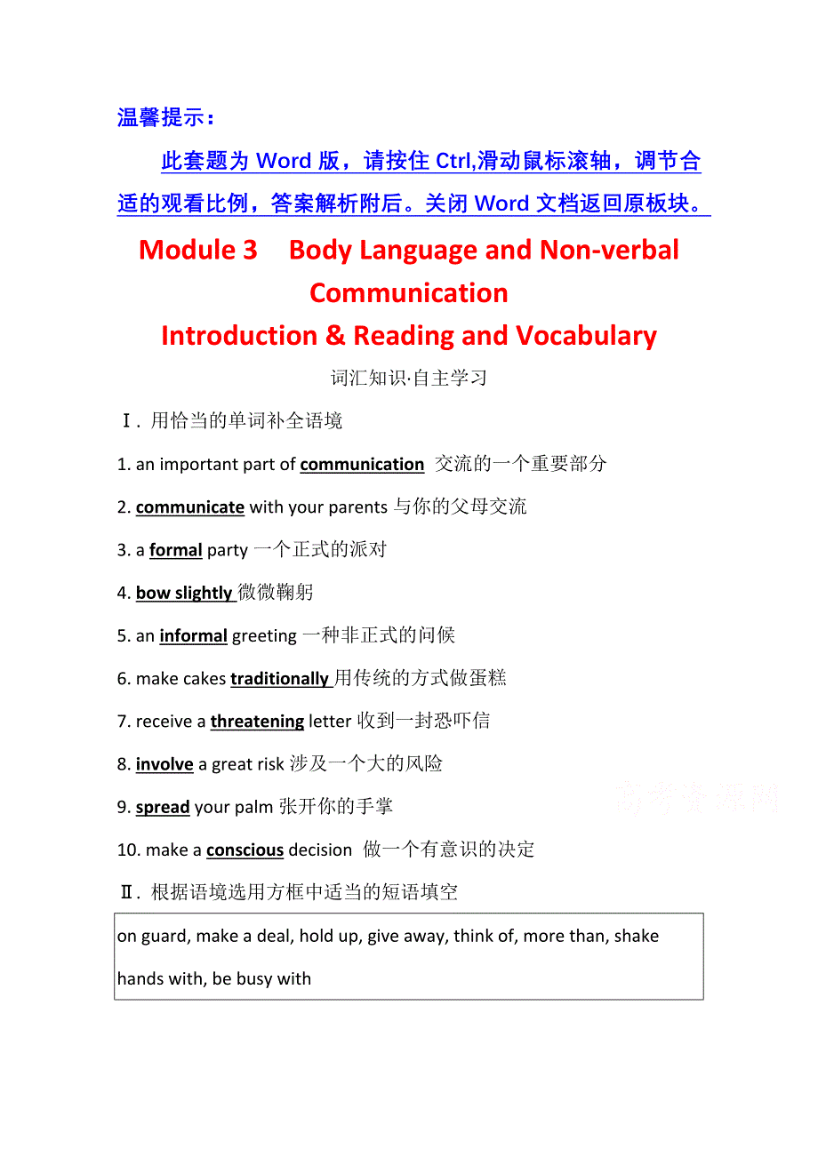 2020-2021学年英语外研版必修4学案：MODULE 3　INTRODUCTION & READING AND VOCABULARY WORD版含答案.doc_第1页