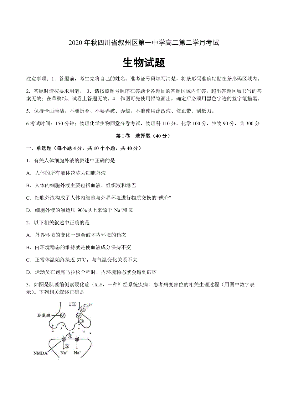 四川省叙州区第一中学2020-2021学年高二上学期第二次月考生物试题 WORD版含答案.docx_第1页