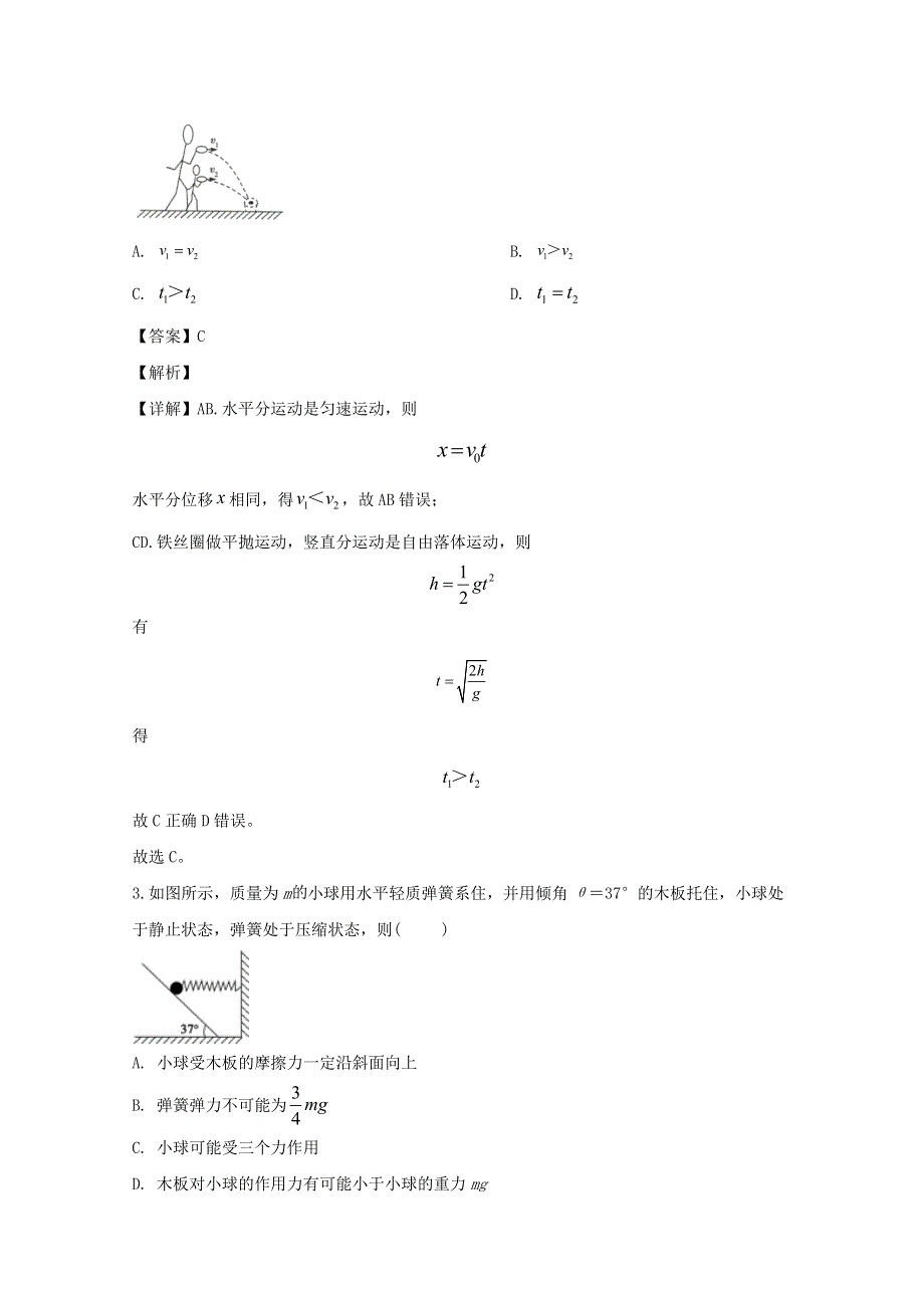 吉林省长春市第二十九中学2020届高三物理上学期期末考试试题（含解析）.doc_第2页