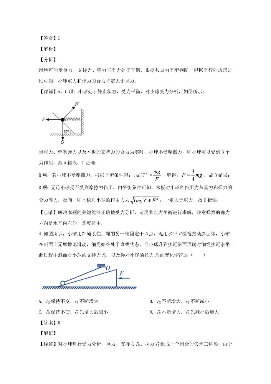 吉林省长春市第二十九中学2020届高三物理上学期期末考试试题（含解析）.doc_第3页