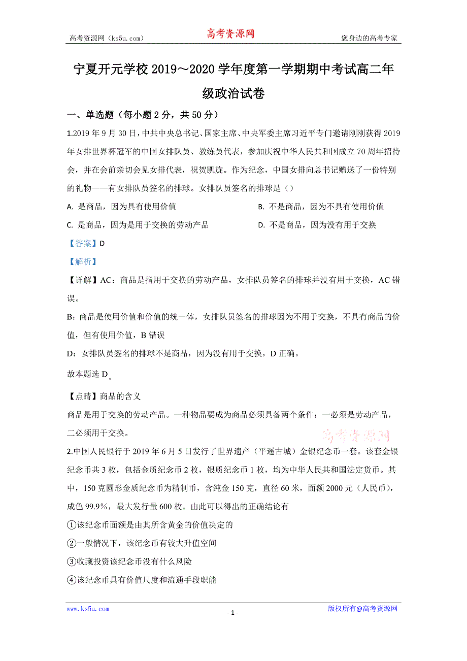 《解析》宁夏开元学校2019-2020学年高二上学期期中考试政治试题 WORD版含解析.doc_第1页