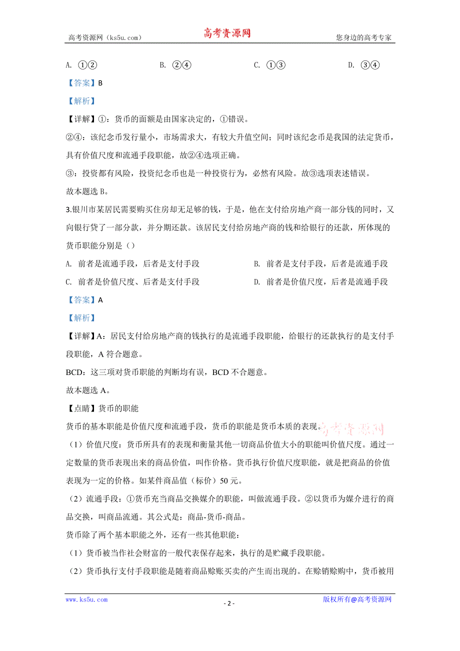 《解析》宁夏开元学校2019-2020学年高二上学期期中考试政治试题 WORD版含解析.doc_第2页