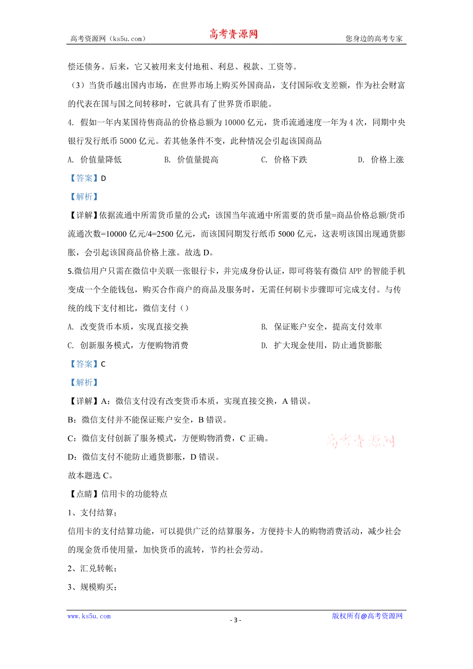 《解析》宁夏开元学校2019-2020学年高二上学期期中考试政治试题 WORD版含解析.doc_第3页