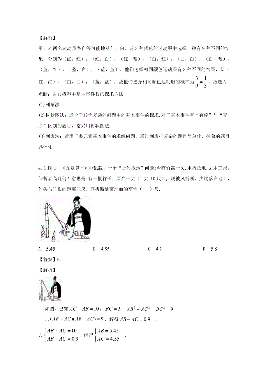 广东省蕉岭县蕉岭中学2018-2019学年高二数学下学期第三次月考试题 文（含解析）.doc_第2页