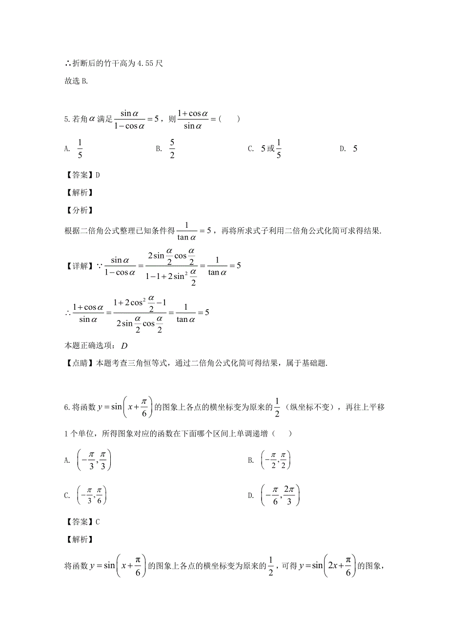 广东省蕉岭县蕉岭中学2018-2019学年高二数学下学期第三次月考试题 文（含解析）.doc_第3页