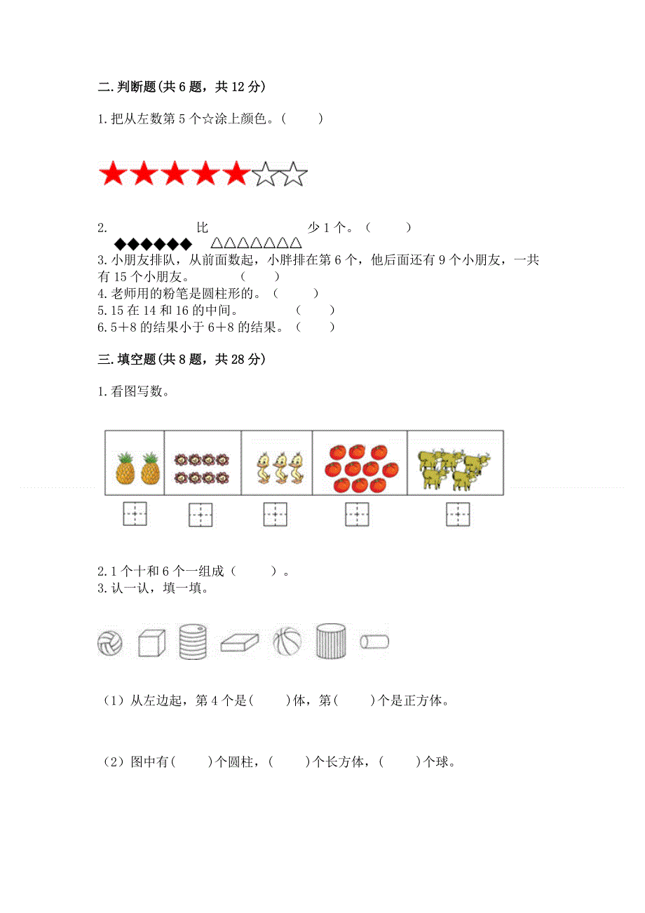 小学一年级上册数学期末测试卷【研优卷】.docx_第2页