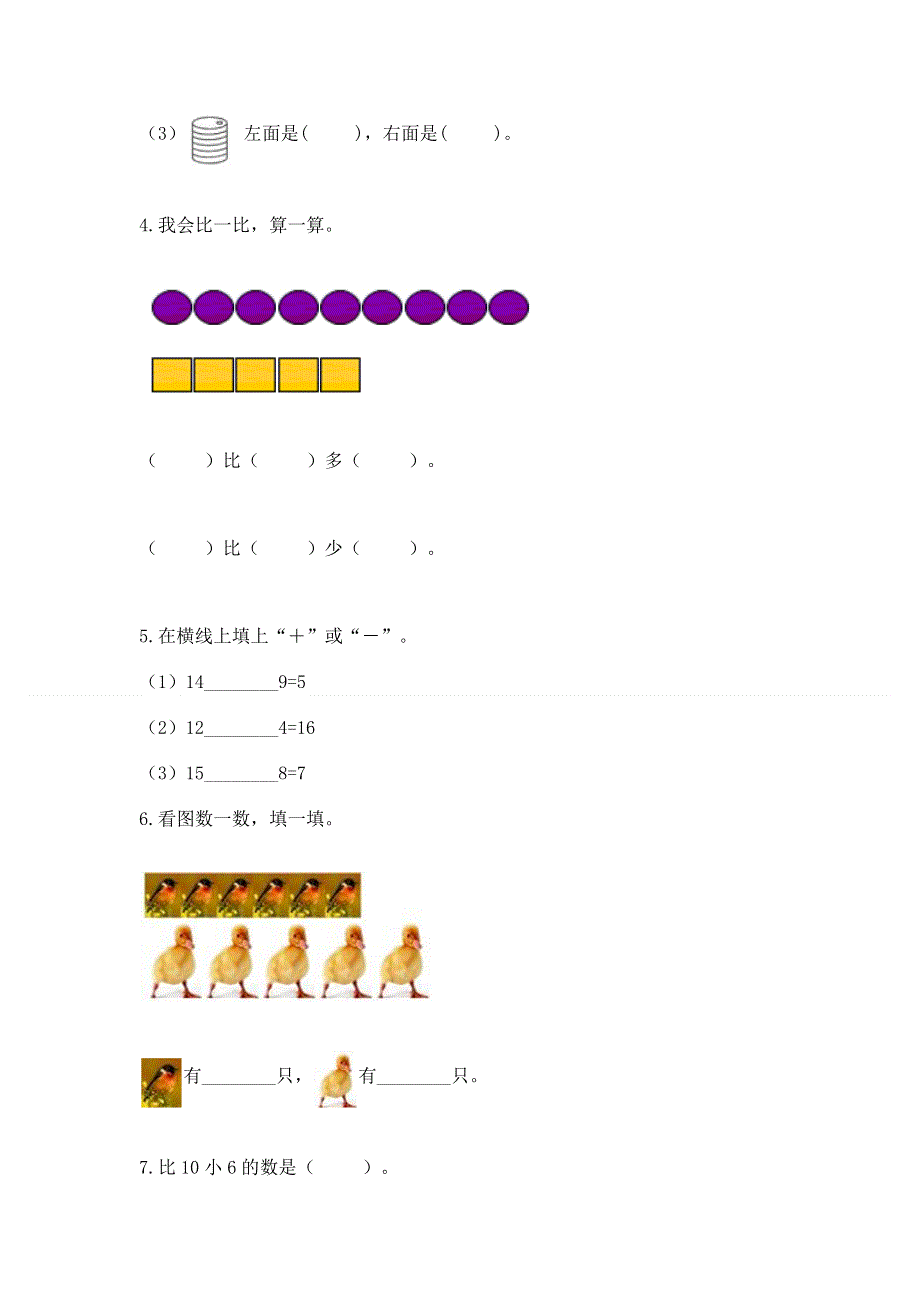 小学一年级上册数学期末测试卷【研优卷】.docx_第3页