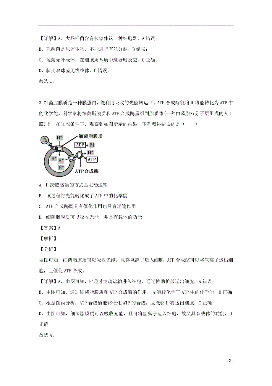 江苏省如皋市2019-2020学年高二生物下学期教学质量调研试题（二）（选修含解析）.doc_第2页