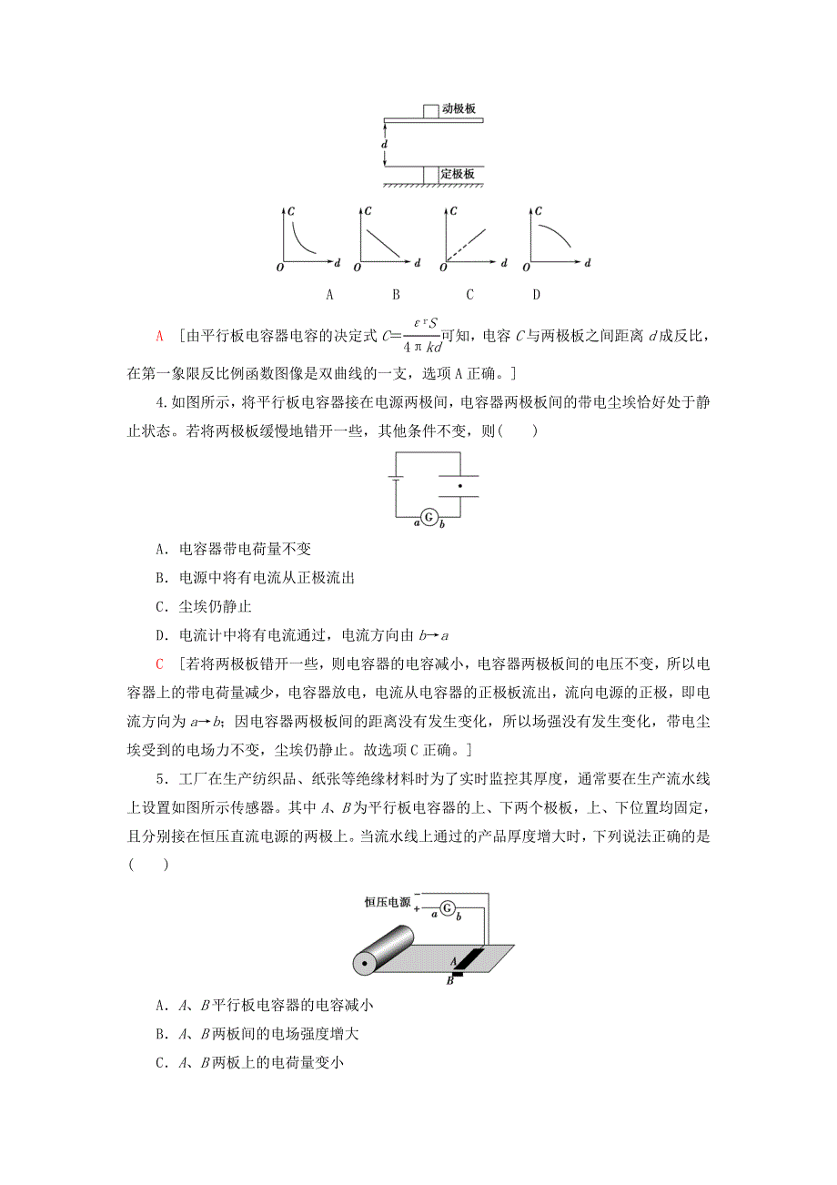 2019-2020学年新教材高中物理 课时分层作业8 电容器的电容（含解析）新人教版必修第三册.doc_第2页