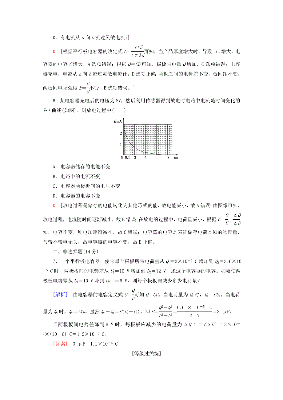 2019-2020学年新教材高中物理 课时分层作业8 电容器的电容（含解析）新人教版必修第三册.doc_第3页