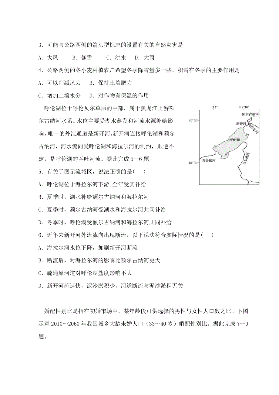 吉林省长春市第二十九中学2021届高三地理上学期第二学程考试试题.doc_第2页