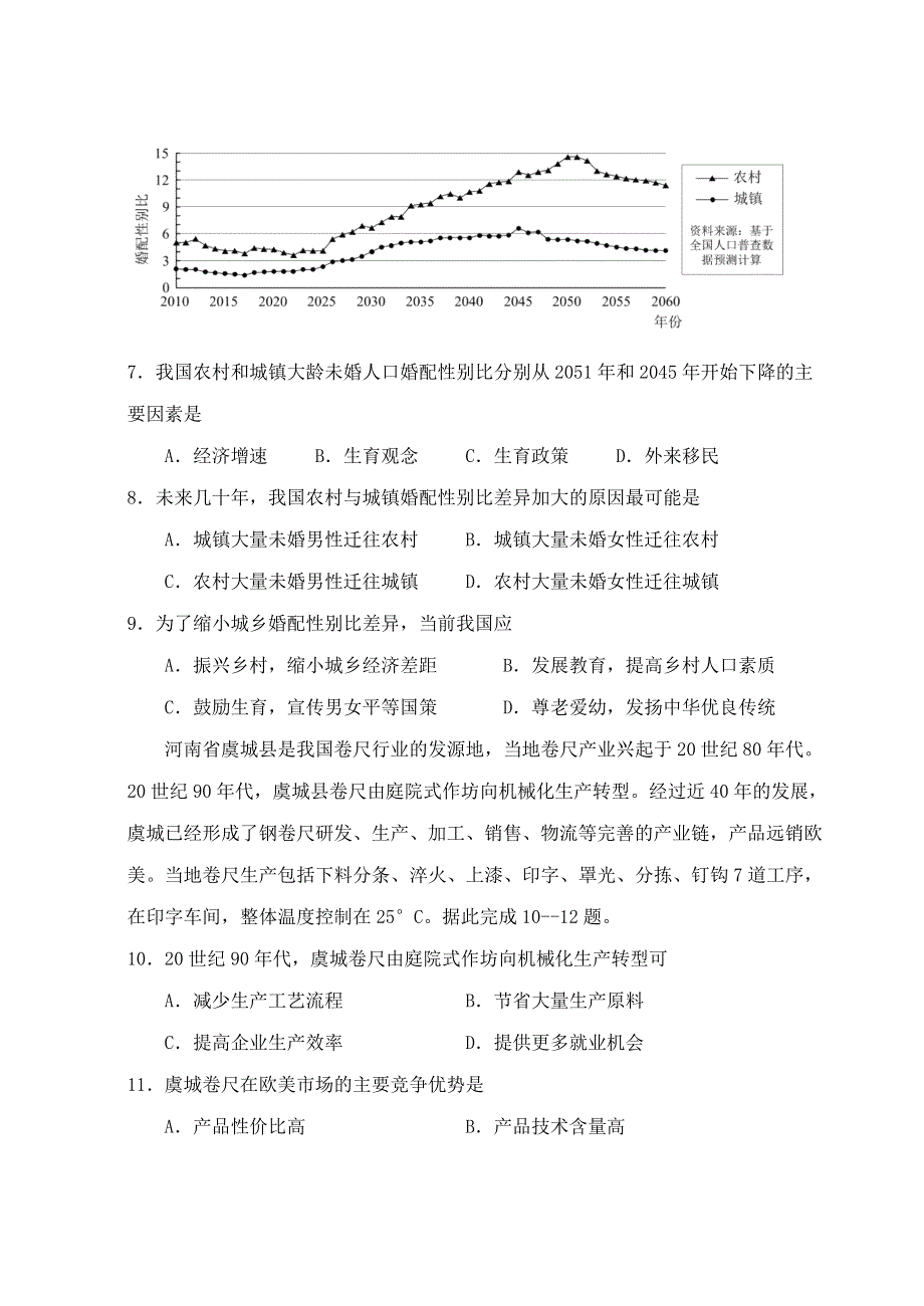 吉林省长春市第二十九中学2021届高三地理上学期第二学程考试试题.doc_第3页