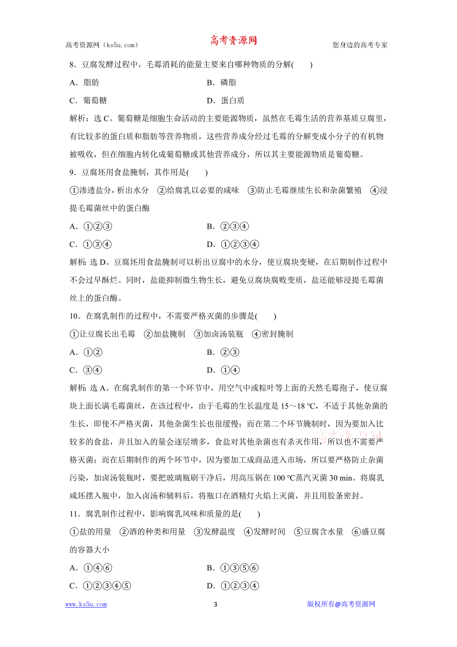 2012高二生物测试：专题1《传统发酵技术的应用》6（新人教版选修1）.doc_第3页