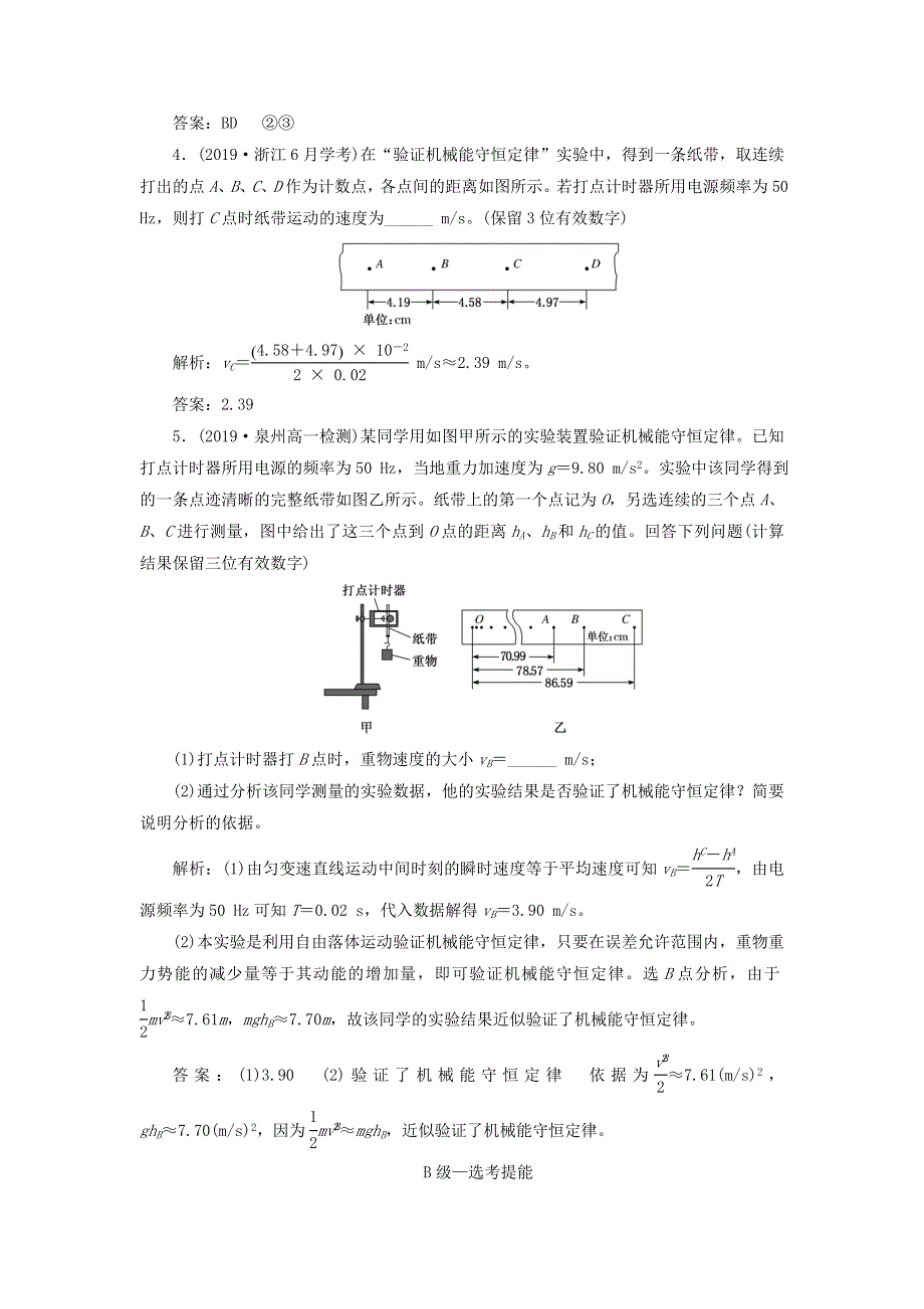 2019-2020学年新教材高中物理 课时跟踪训练（七）实验 验证机械能守恒定律 鲁科版必修第二册.doc_第2页