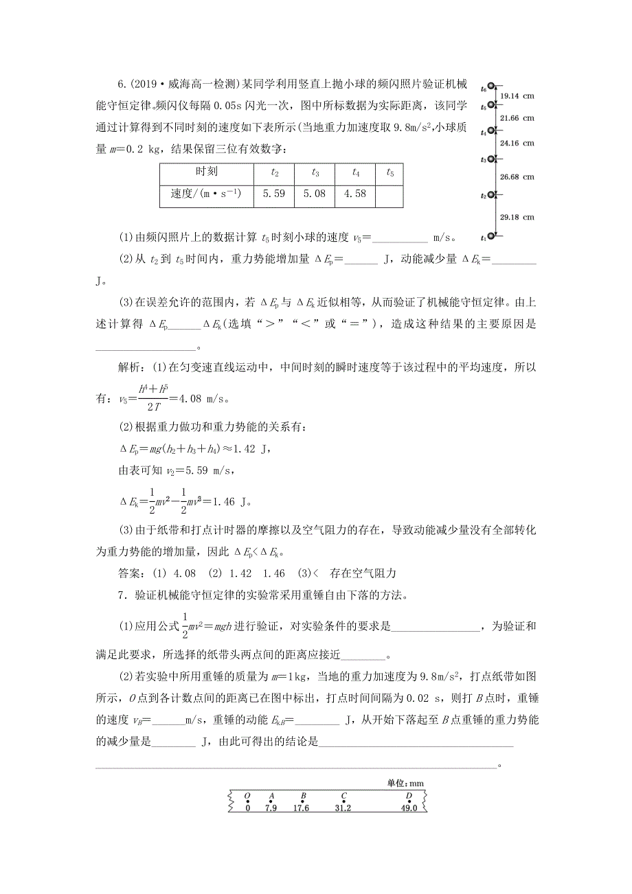 2019-2020学年新教材高中物理 课时跟踪训练（七）实验 验证机械能守恒定律 鲁科版必修第二册.doc_第3页