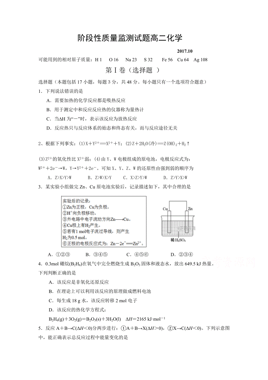 山东省青州二中2017-2018学年高二10月月考化学试卷 WORD版含答案.doc_第1页