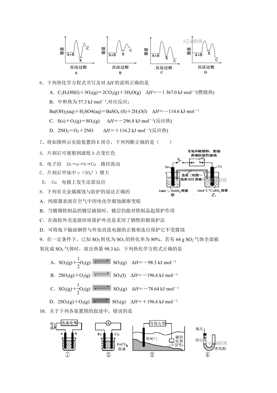 山东省青州二中2017-2018学年高二10月月考化学试卷 WORD版含答案.doc_第2页