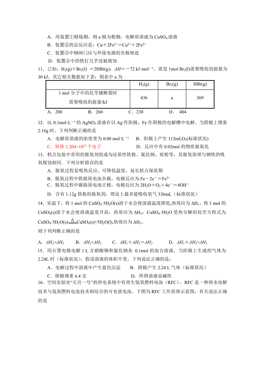 山东省青州二中2017-2018学年高二10月月考化学试卷 WORD版含答案.doc_第3页