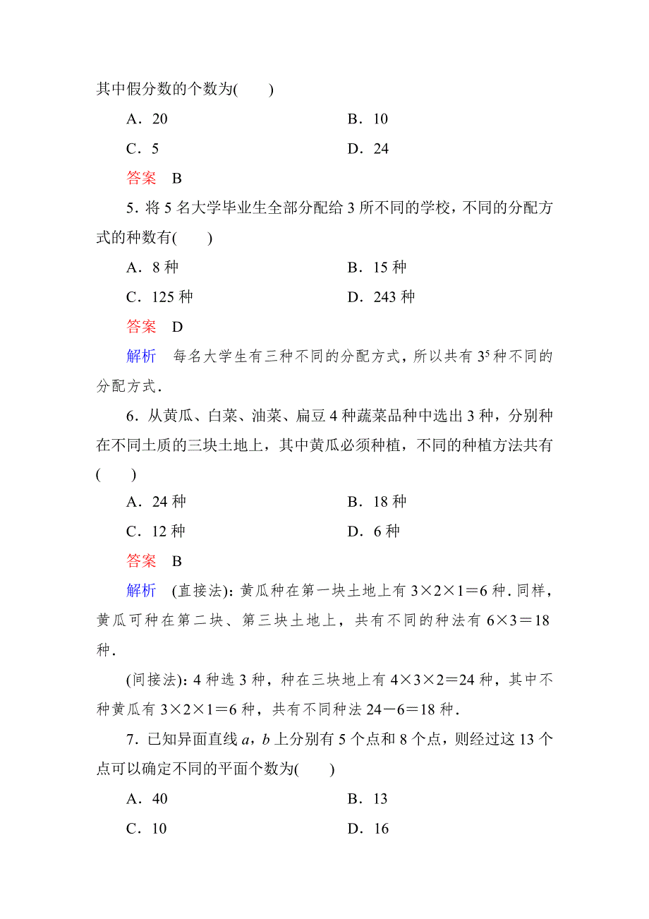 《高考调研》2015高中数学（人教A版）选修2-3课时作业2.doc_第2页