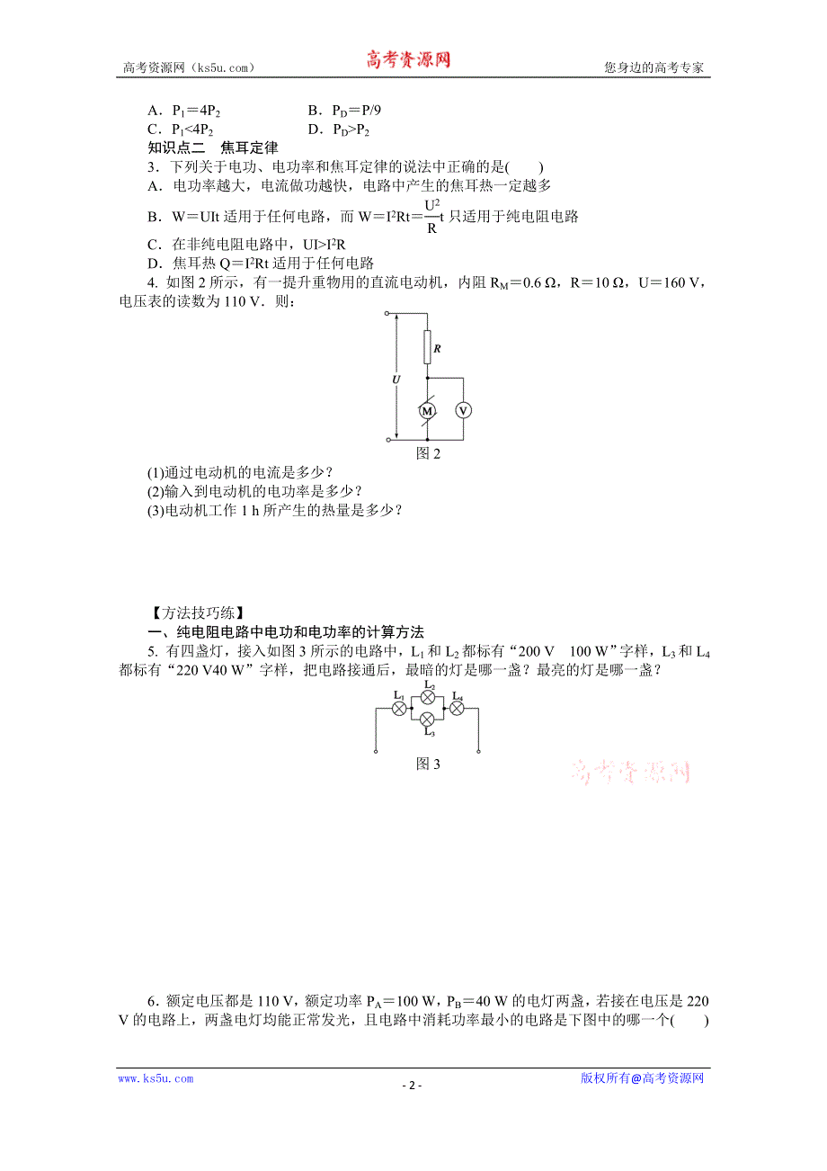 《学案导学设计》2014-2015学年教科版物理选修3-1作业：第2章 第6节.doc_第2页