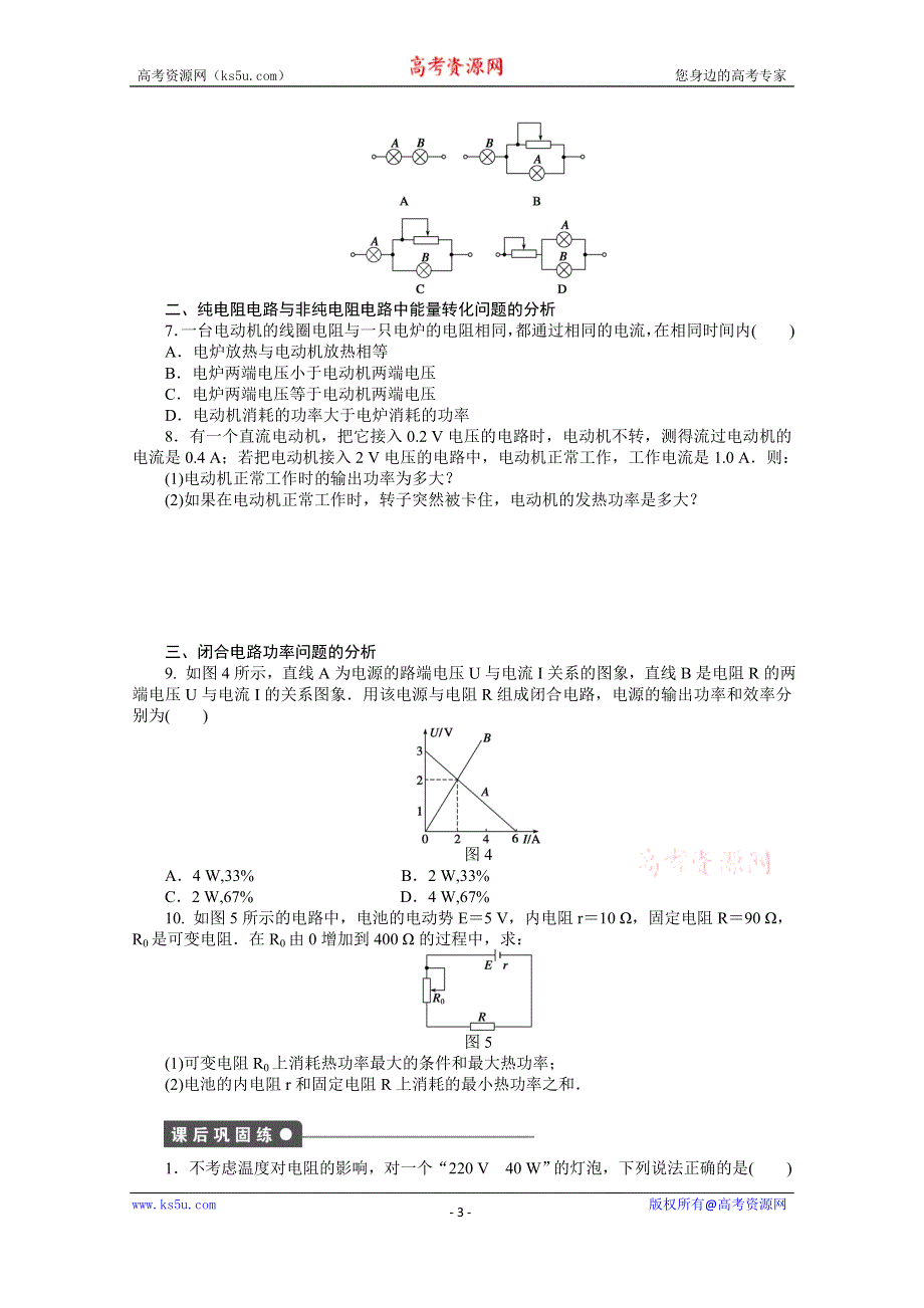 《学案导学设计》2014-2015学年教科版物理选修3-1作业：第2章 第6节.doc_第3页