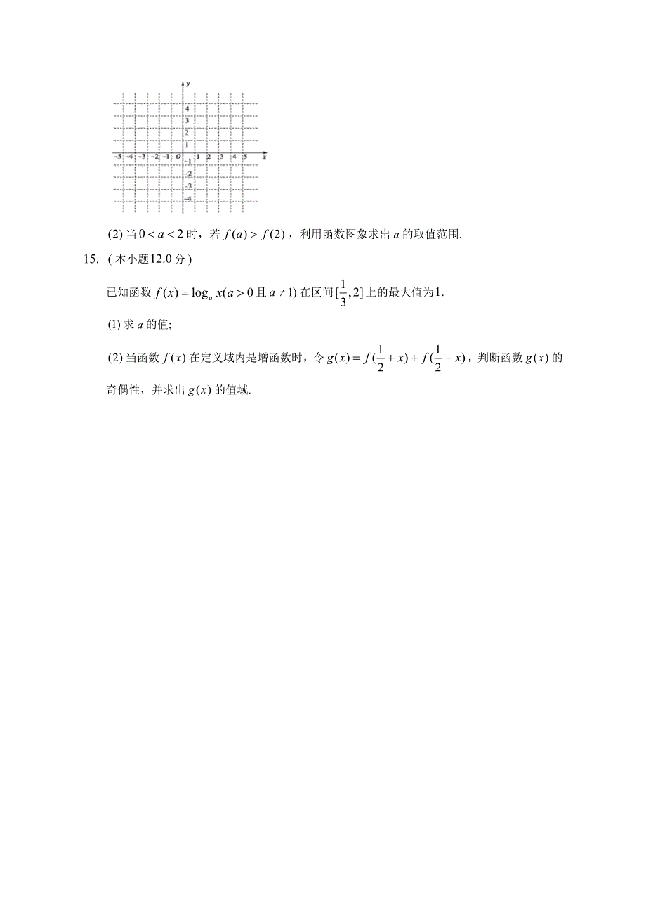 对数与对数函数-2023届新高考数学一轮复习专题基础训练 WORD版含解析.docx_第3页