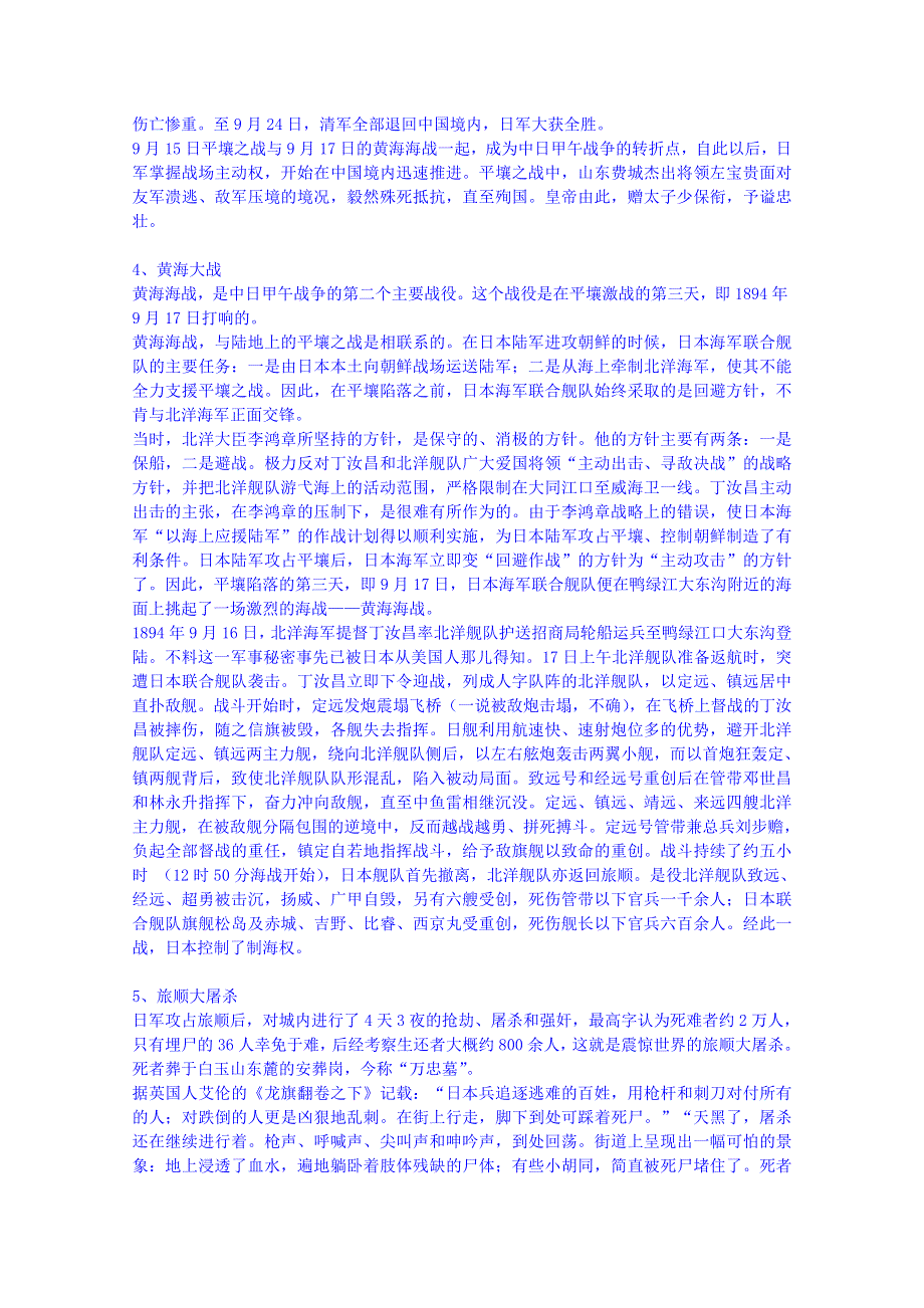 2014年秋高中历史学案 4.12 甲午中日战争和八国联军侵华 新人教版必修1.doc_第2页