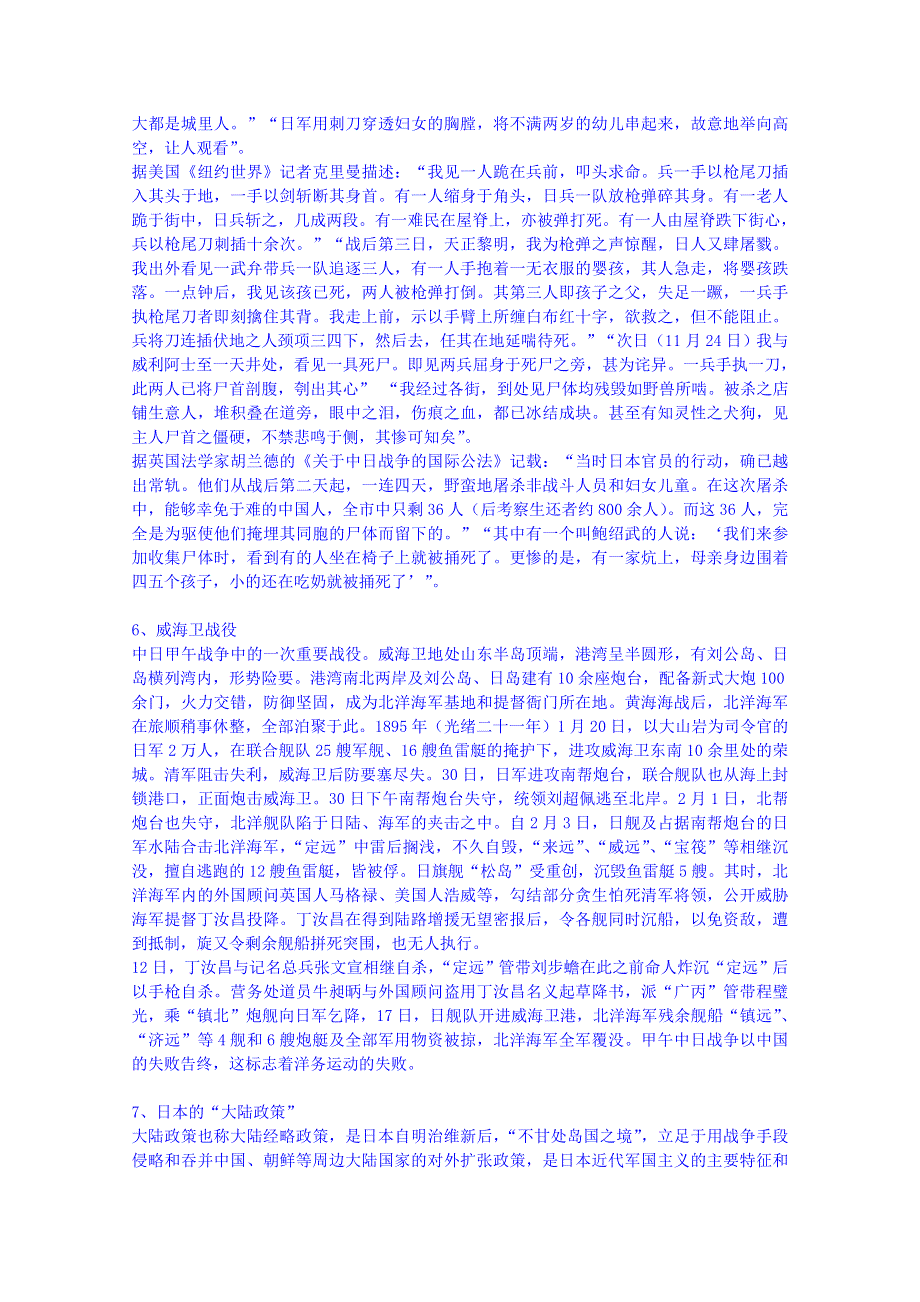 2014年秋高中历史学案 4.12 甲午中日战争和八国联军侵华 新人教版必修1.doc_第3页