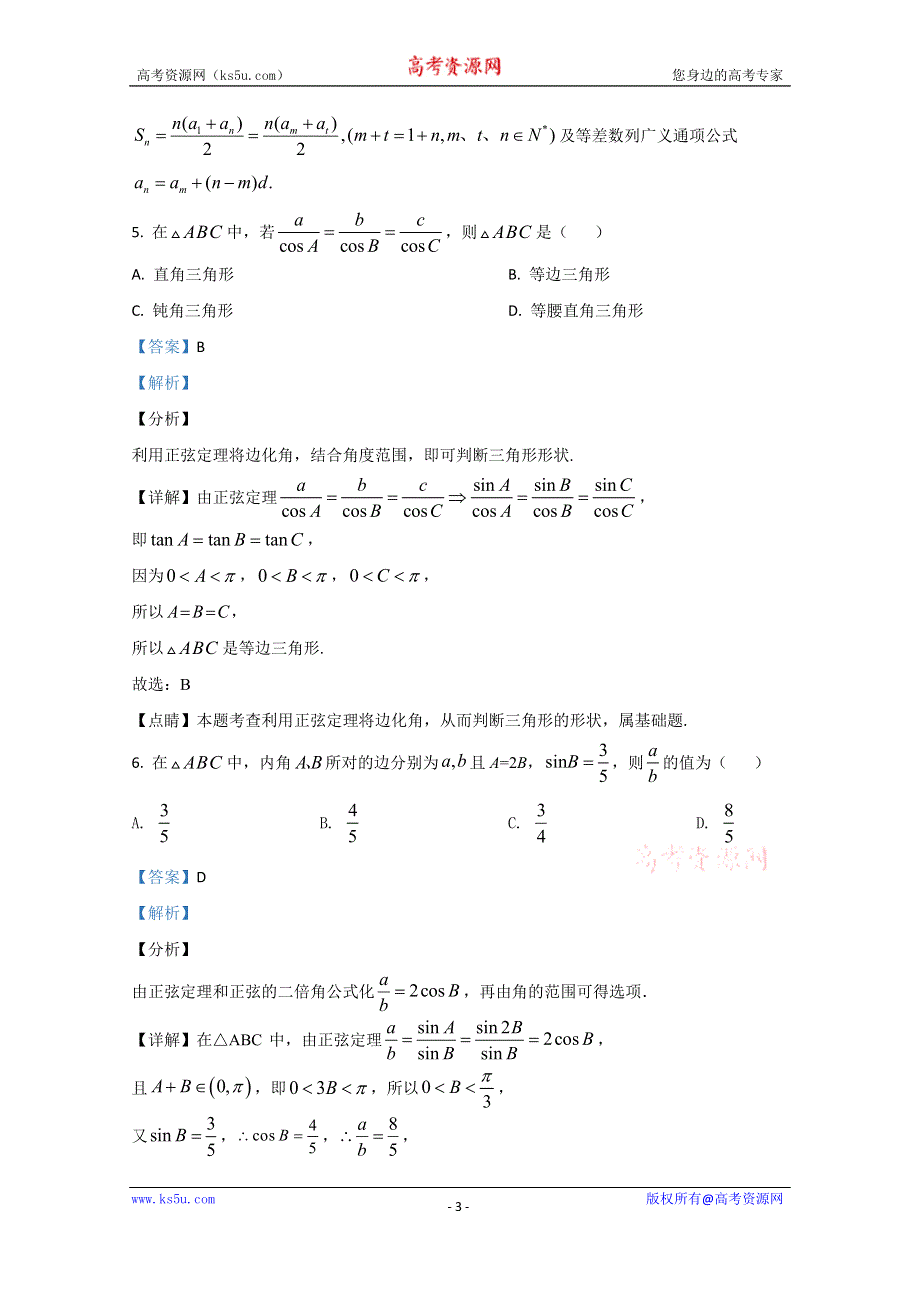 《解析》宁夏海原第一中学2020-2021学年高二上学期第一次月考数学试题 WORD版含解析.doc_第3页