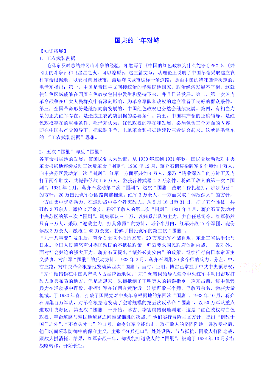 2014年秋高中历史学案 4.15 国共的十年对峙 新人教版必修1.doc_第1页