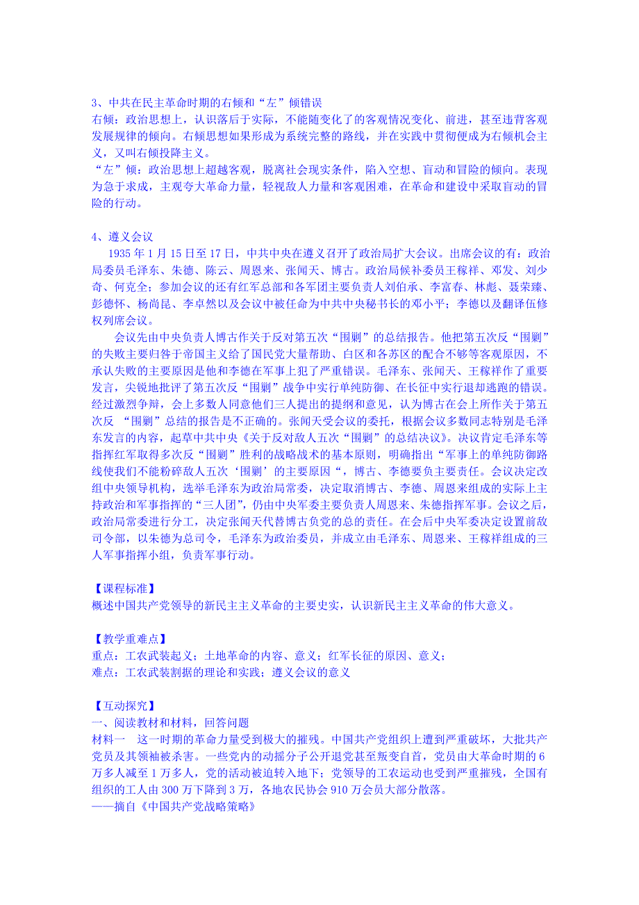 2014年秋高中历史学案 4.15 国共的十年对峙 新人教版必修1.doc_第2页