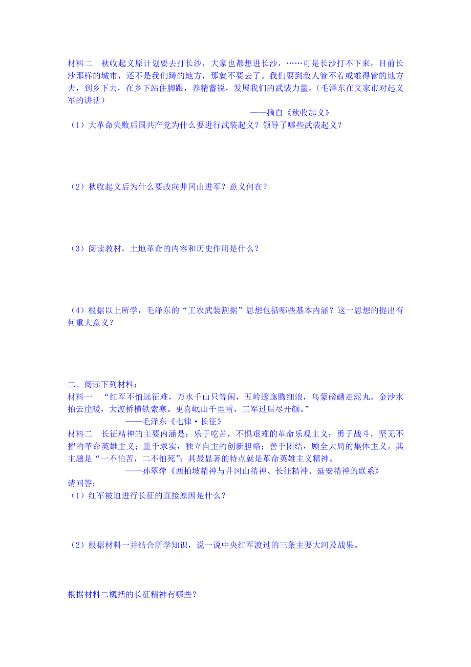 2014年秋高中历史学案 4.15 国共的十年对峙 新人教版必修1.doc_第3页